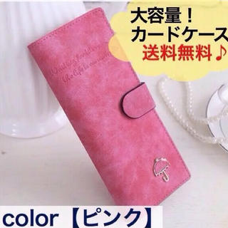 かわいい 手帳型 55枚収納 ピンク カードケース ME-ピンク 送料無料 (名刺入れ/定期入れ)
