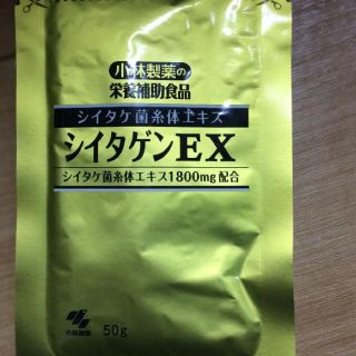 シイタゲン EX(その他)