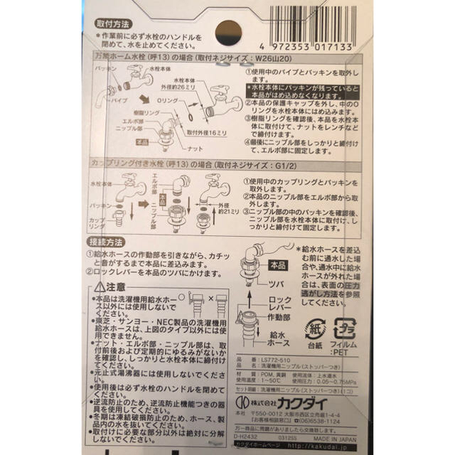 SHARP(シャープ)のリストラリストインさん専用　洗濯機用 給水ホースの接続ニップル  ストッパーつき スマホ/家電/カメラの生活家電(洗濯機)の商品写真