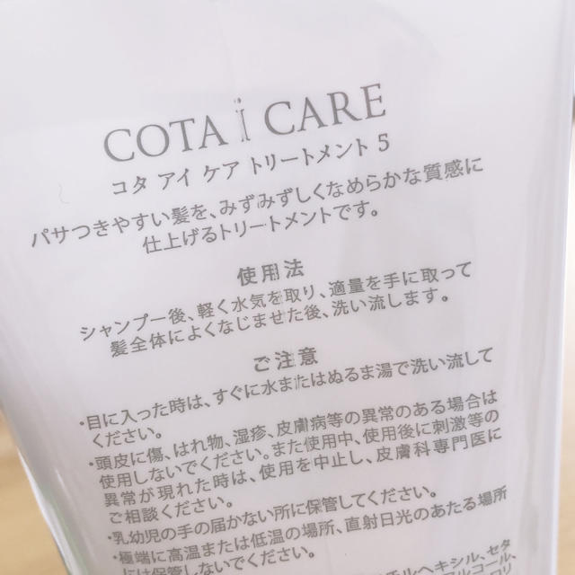 COTA I CARE(コタアイケア)のCOTA i CARE シャンプー&トリートメント コスメ/美容のヘアケア/スタイリング(ヘアケア)の商品写真