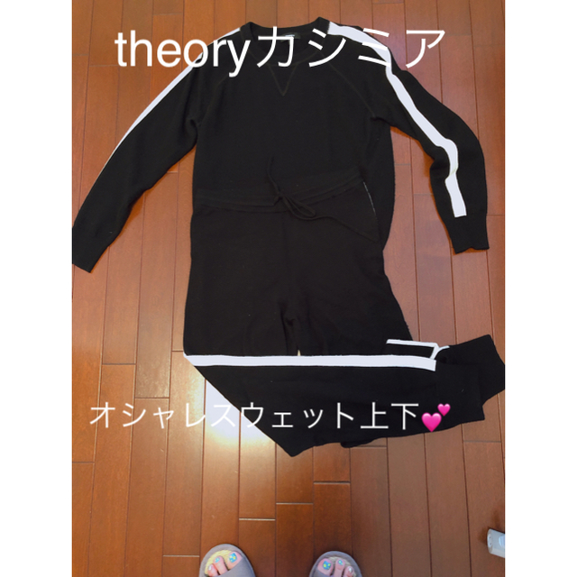 theory(セオリー)のtheoryスウェット風カシミアセットアップ レディースのレディース その他(セット/コーデ)の商品写真