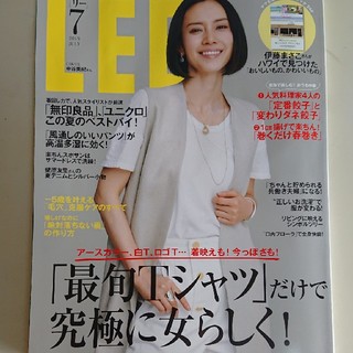 リー7月号(ファッション)