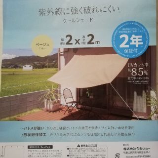 クールシェード　きいち様専用(その他)