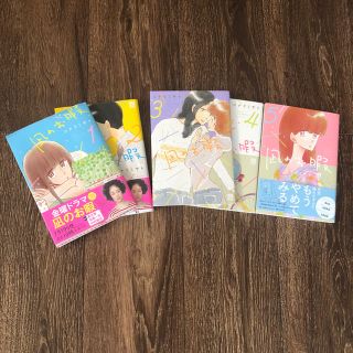 アキタショテン(秋田書店)の凪のお暇5巻セット(少女漫画)