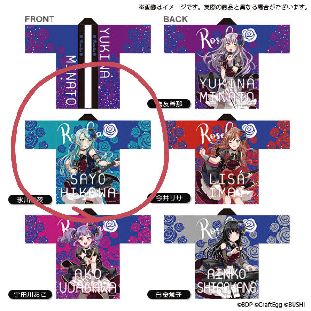 在庫僅少】 バンドリ Roselia ロゼリア 氷川紗夜 法被