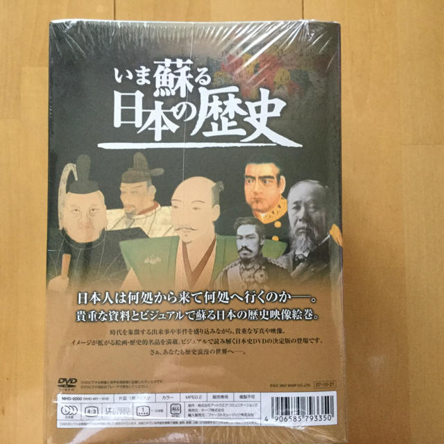 いま蘇る 日本の歴史 全１０巻 永久保存版 ＤＶＤ【新品・未開封】 エンタメ/ホビーのDVD/ブルーレイ(趣味/実用)の商品写真