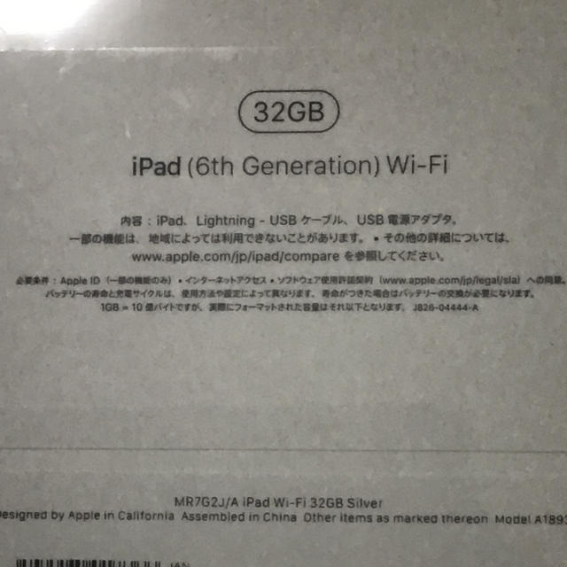 新品未開封 iPad 第6世代 Wi-Fiモデル 32GB シルバー 2