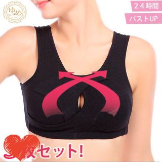 【新品】２枚セットゆめキュンナイトブラ 夜用ブラ 育乳バストアップ 綿100％ (その他)