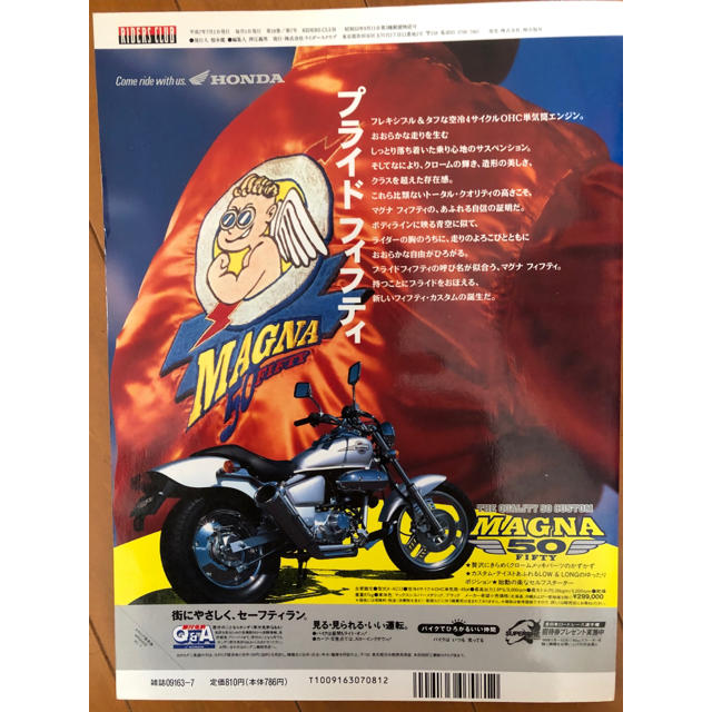 RIDERS CLUB ‘95/7 No.255 独創のスーパースポーツワールド 自動車/バイクのバイク(その他)の商品写真
