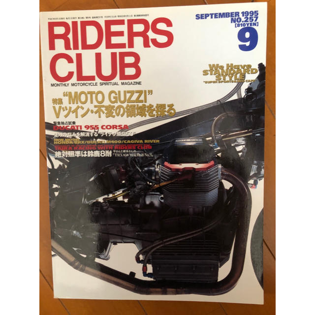 RIDERS CLUB ‘95/9 No.257 MOTO GUZZI Vツイン 自動車/バイクのバイク(その他)の商品写真