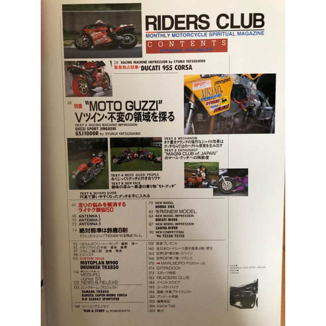 RIDERS CLUB ‘95/9 No.257 MOTO GUZZI Vツイン 自動車/バイクのバイク(その他)の商品写真