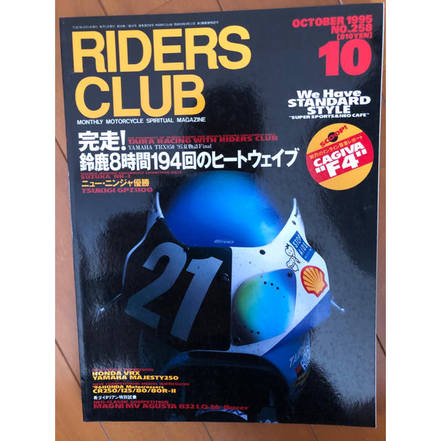 RIDERS CLUB ‘95/10 No.258 TAIRA RACING8耐 自動車/バイクのバイク(その他)の商品写真