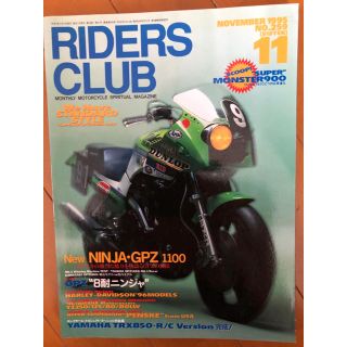 RIDERS CLUB ‘95/11 No.259 New NINJA GPZ(その他)