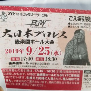 大日本プロレス 後楽園ホールご入場引換券(格闘技/プロレス)