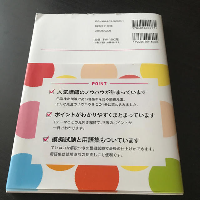 学研(ガッケン)の色彩検定 3級 エンタメ/ホビーの本(資格/検定)の商品写真