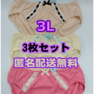 3L ショーツ3枚セット 大きいサイズ かわいい リボン プチプラ お買い得(ショーツ)