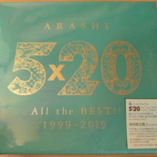 嵐 - 嵐 ベストアルバム 5×20 初回限定盤2 美品の通販｜ラクマ