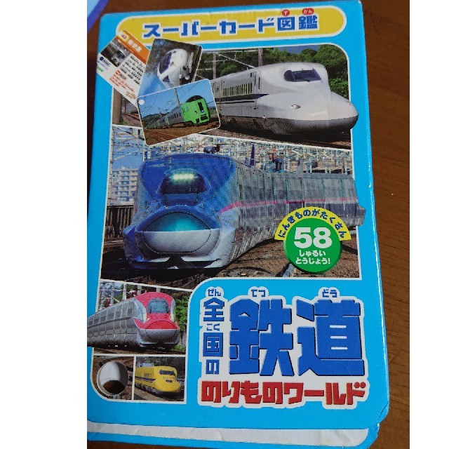 電車図鑑カード キッズ/ベビー/マタニティのおもちゃ(知育玩具)の商品写真