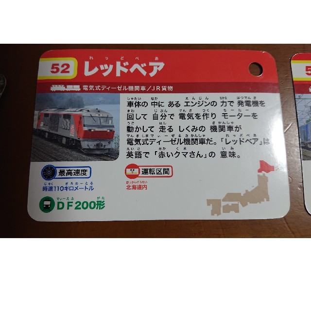 電車図鑑カード キッズ/ベビー/マタニティのおもちゃ(知育玩具)の商品写真