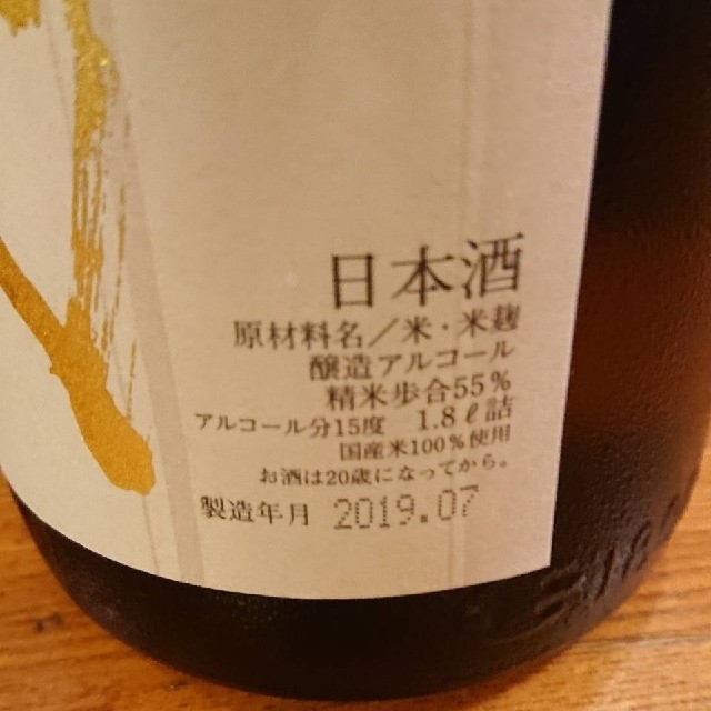 十四代 サッポロ様専用 日本酒 売り廉価 | baroperseniorenbetreuung