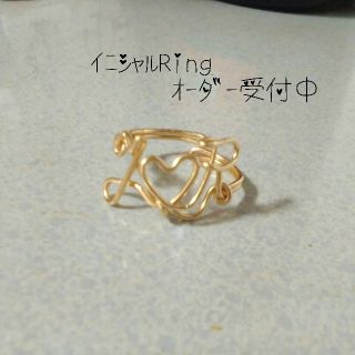 イニシャルラブRing✨ｵｰﾀﾞｰ受付中✨(リング)