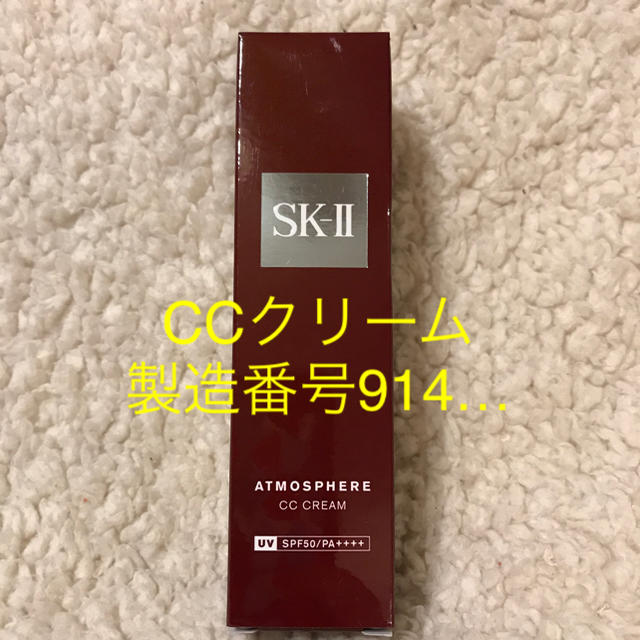 SK-II(エスケーツー)のSKⅡアトモスフィアCCクリーム コスメ/美容のベースメイク/化粧品(化粧下地)の商品写真