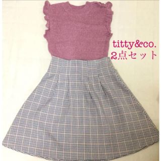 ティティアンドコー(titty&co)の本日限定値下げ  titty&co. コーディネートセット(セット/コーデ)