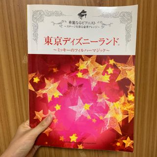 ヤマハ(ヤマハ)のピアノ 楽譜  ディズニー   (クラシック)