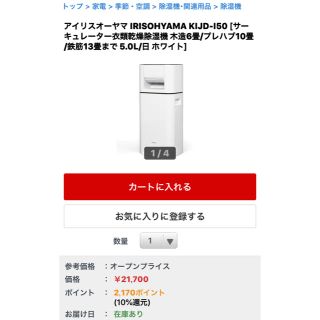 アイリスオーヤマ(アイリスオーヤマ)の期間限定値下げ☆新品未使用☆サーキュレーター衣類乾燥除湿機☆21700円で購入(衣類乾燥機)