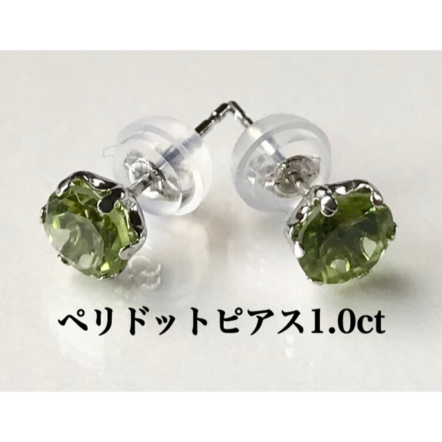 ペリドット ピアス プラチナ 1.0カラット 落ちない シリコンキャッチ ...