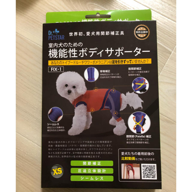 室内犬のための機能性ボディサポーター☆XS☆愛犬用関節補正具
