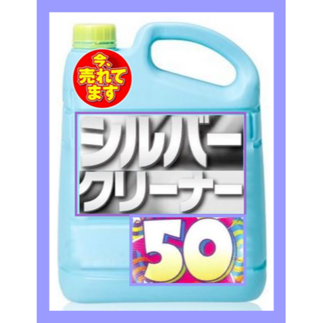 今一番売れてる！出品前に是非！簡単浸けるだけでピカピカに！ 50ｍl レディースのアクセサリー(リング(指輪))の商品写真