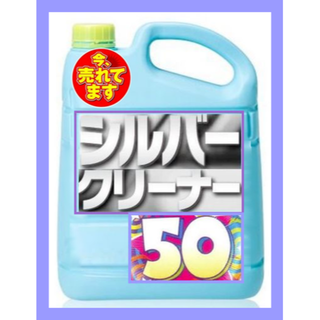 今一番売れてる！出品前に是非！簡単浸けるだけでピカピカに！ 50ｍl(リング(指輪))