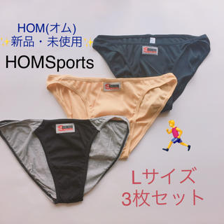 オム(HOM)の☆新品・未使用☆HOM(オム) Ｌサイズ オムスポーツ3枚セット(25)(その他)