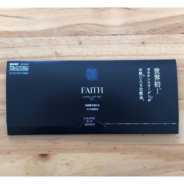 FAITH  フェース ラメラベールEX トライアルセット コスメ/美容のキット/セット(サンプル/トライアルキット)の商品写真