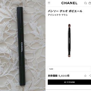 シャネル(CHANEL)のシャネル メイクブラシ(その他)