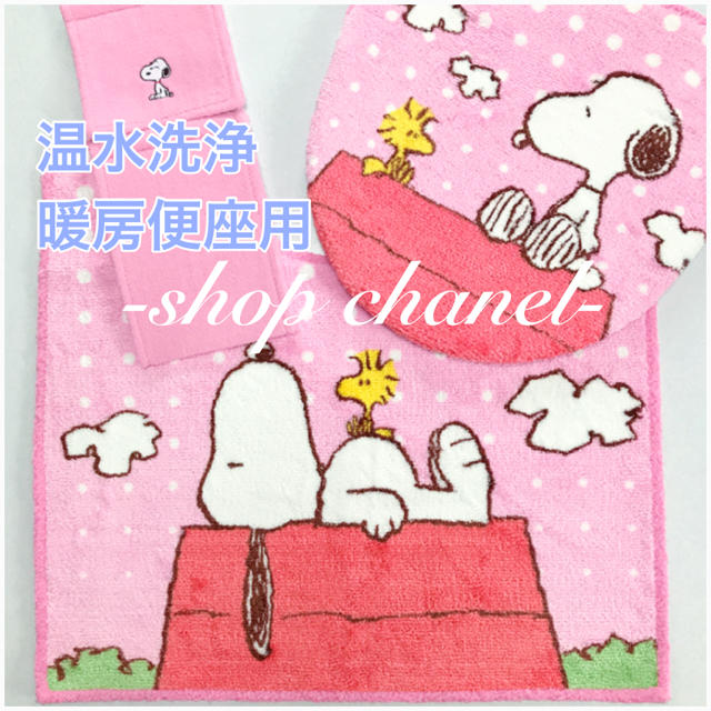 SNOOPY(スヌーピー)の豪華3点セット♡新品■スヌーピー トイレマット＆蓋カバー＆ペーパーホルダーカバー インテリア/住まい/日用品のラグ/カーペット/マット(トイレマット)の商品写真