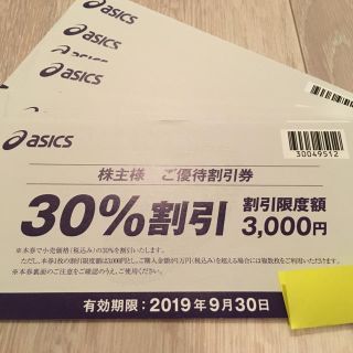 アシックス(asics)のアシックス 株主優待 割引券(ショッピング)