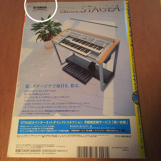 月刊エレクトーン2008 8月号 楽器のスコア/楽譜(ポピュラー)の商品写真