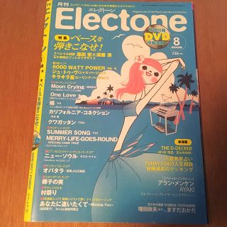 月刊エレクトーン2008 8月号(ポピュラー)