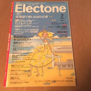 月刊エレクトーン(ポピュラー)