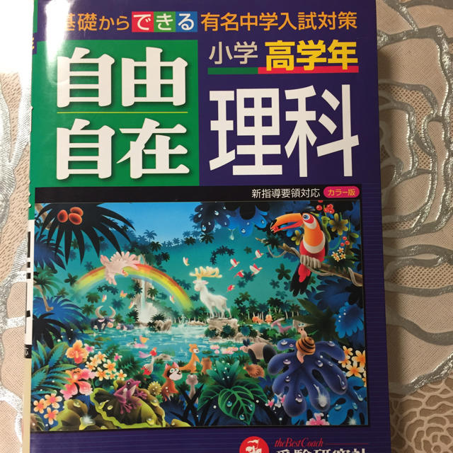 小学生 理科 高学年の通販 By トットちゃん S Shop ラクマ