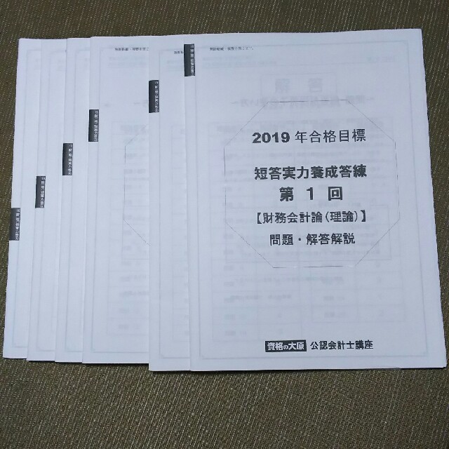 公認会計士 答練 大原 | フリマアプリ ラクマ 公認会計士 答練 大原 | フリマアプリ ラクマ