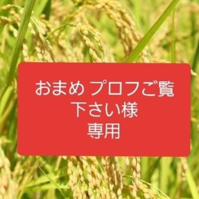 頑固じいさんが作ったお米 5分づき10㎏(令和3年産)