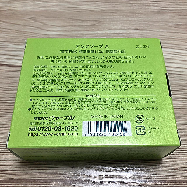 VERNAL(ヴァーナル)のヴァーナル アンクソープ & センシティブザイフ セット売り コスメ/美容のスキンケア/基礎化粧品(洗顔料)の商品写真