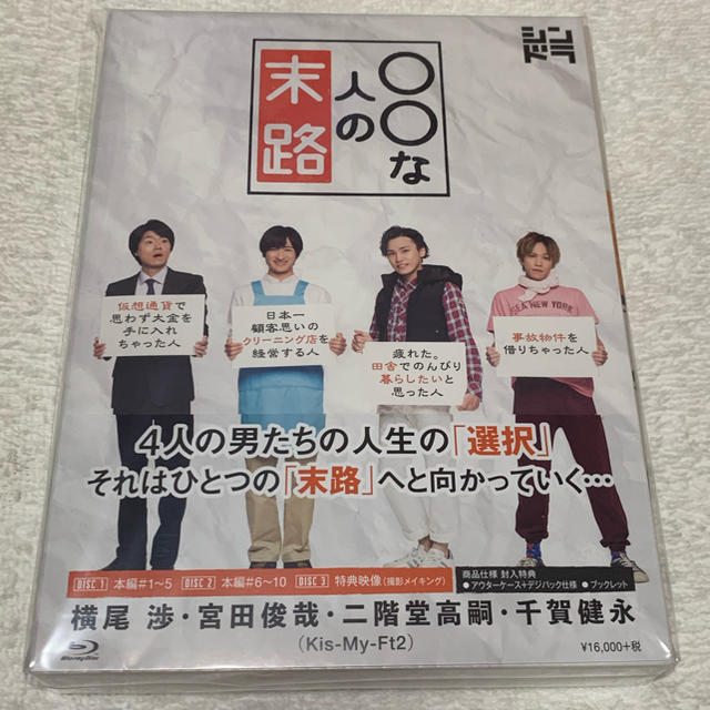 ○○な人の末路 /舞祭組