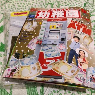 幼稚園 9月号 セブン銀行ATM セブン銀行 付録 ようちえん 雑誌(絵本/児童書)