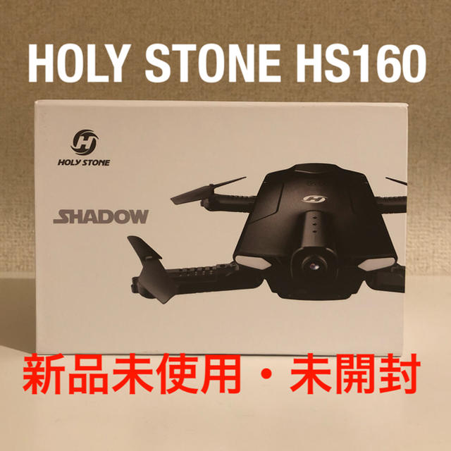 ホビーラジコンHOLY STONE HS160 ドローン