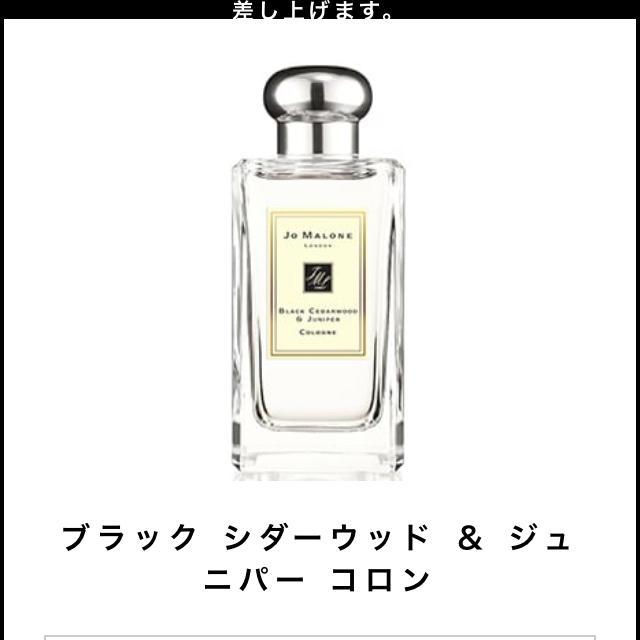 Jo Malone(ジョーマローン)の【anna様】ブラックシダーウッド＆ジュニパー コスメ/美容の香水(ユニセックス)の商品写真