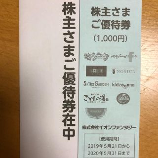 イオン(AEON)のイオンファンタジー株主優待券 １００円券×１０枚(遊園地/テーマパーク)